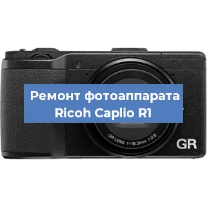 Замена линзы на фотоаппарате Ricoh Caplio R1 в Санкт-Петербурге